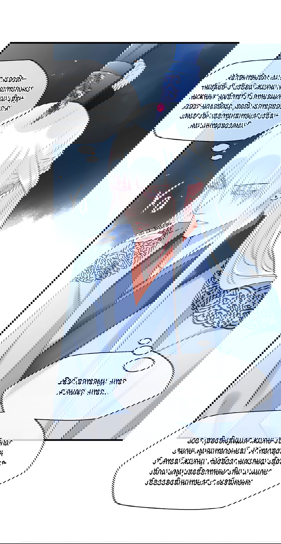 Манга Дьявол хочет объятий - Глава 38 Страница 33