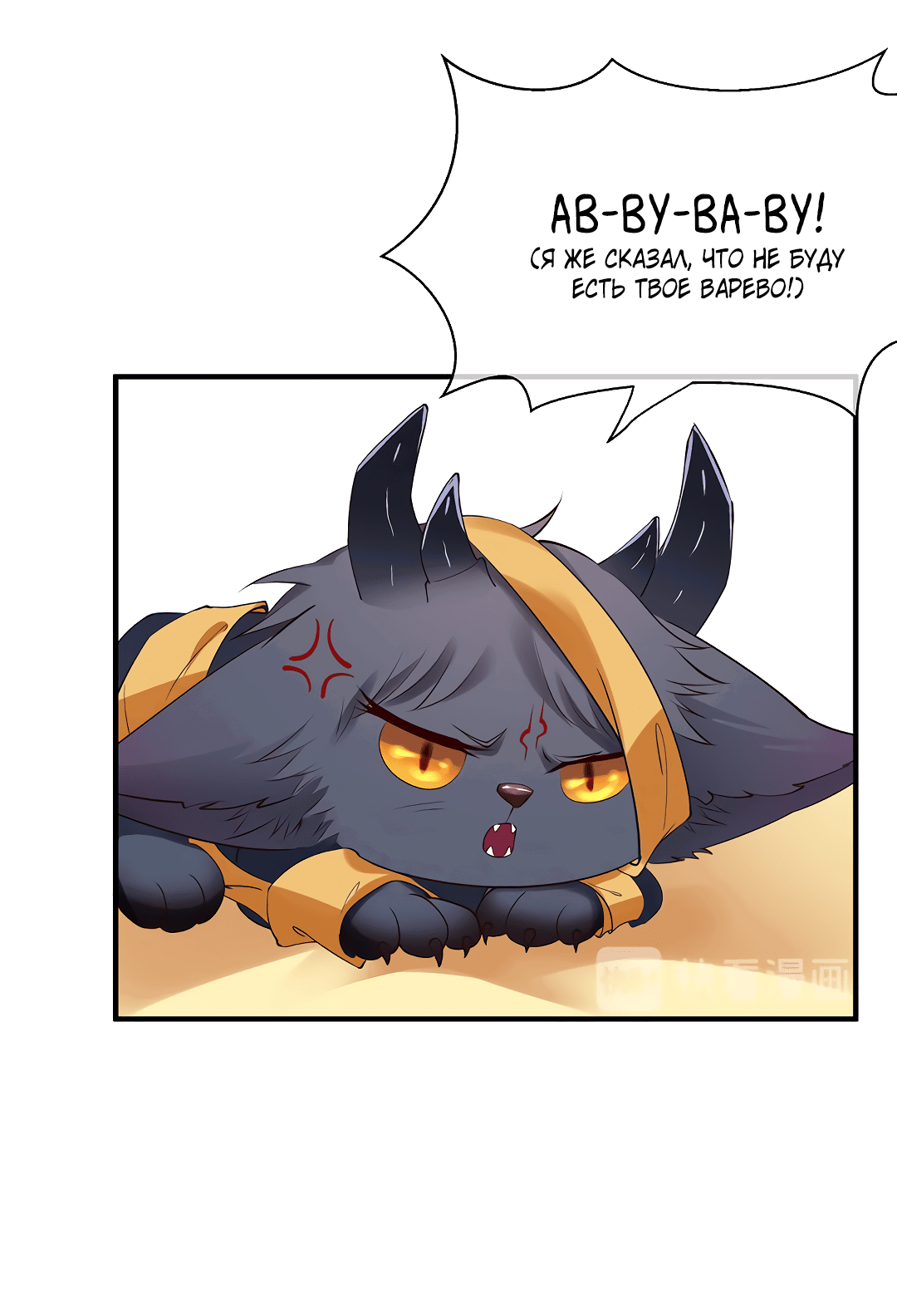 Манга Дьявол хочет объятий - Глава 38 Страница 29