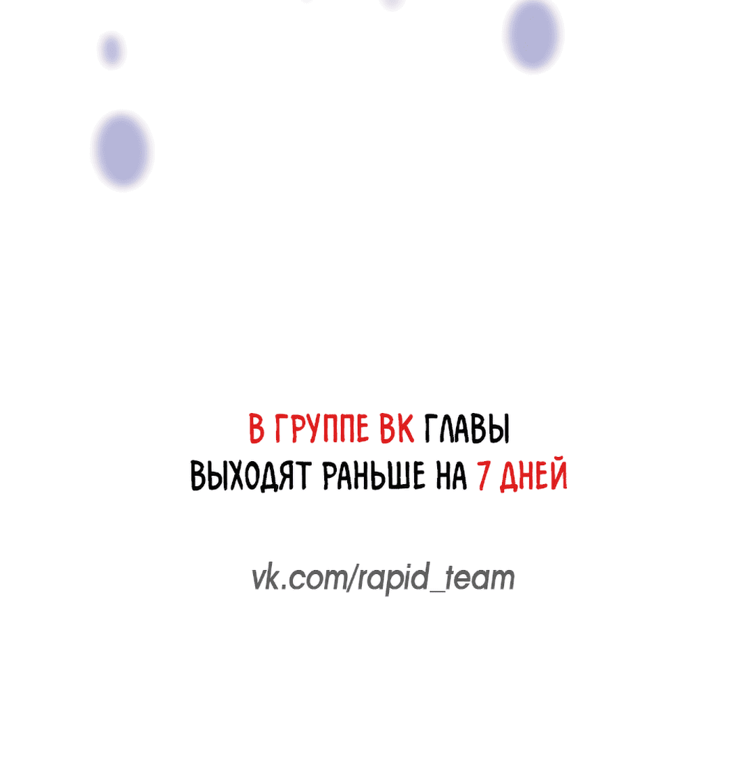 Манга Дьявол хочет объятий - Глава 38 Страница 77