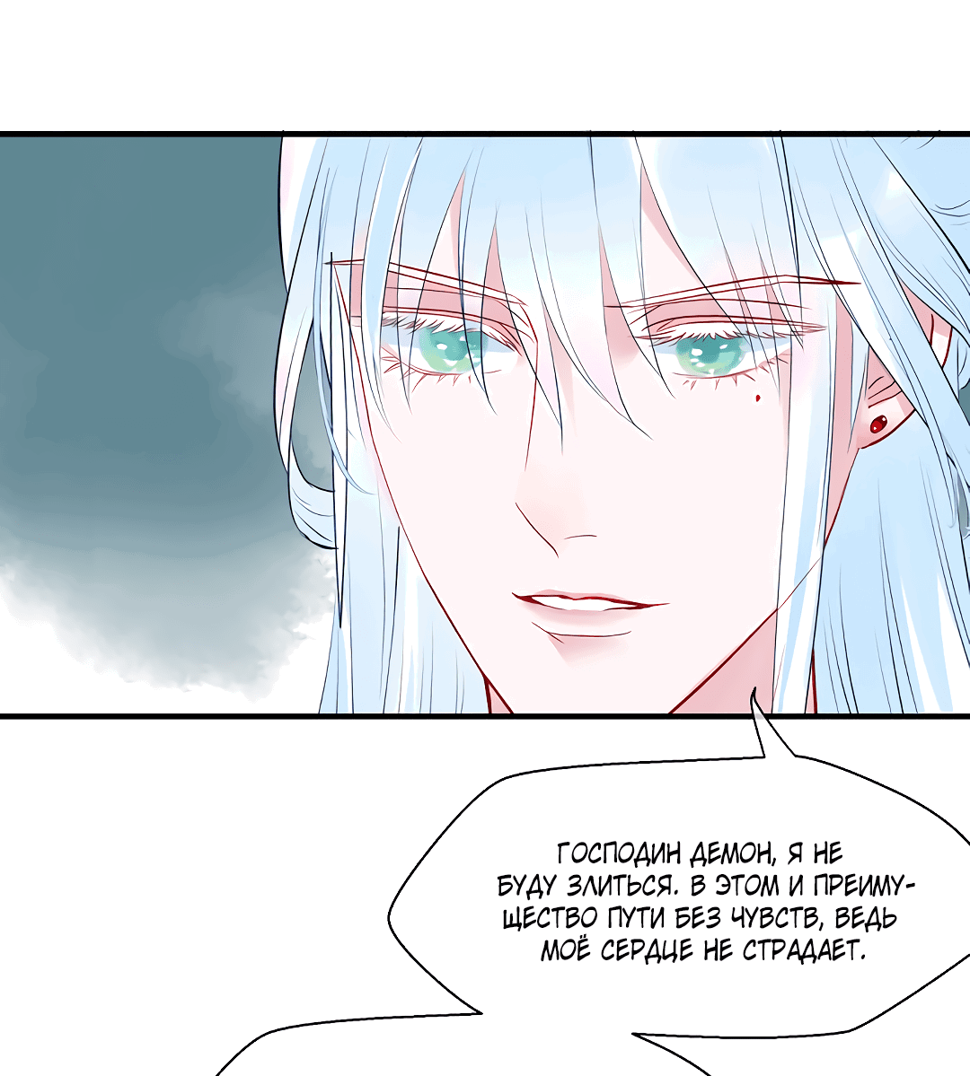Манга Дьявол хочет объятий - Глава 38 Страница 34
