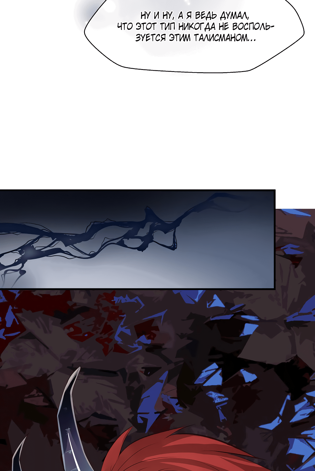 Манга Дьявол хочет объятий - Глава 38 Страница 6