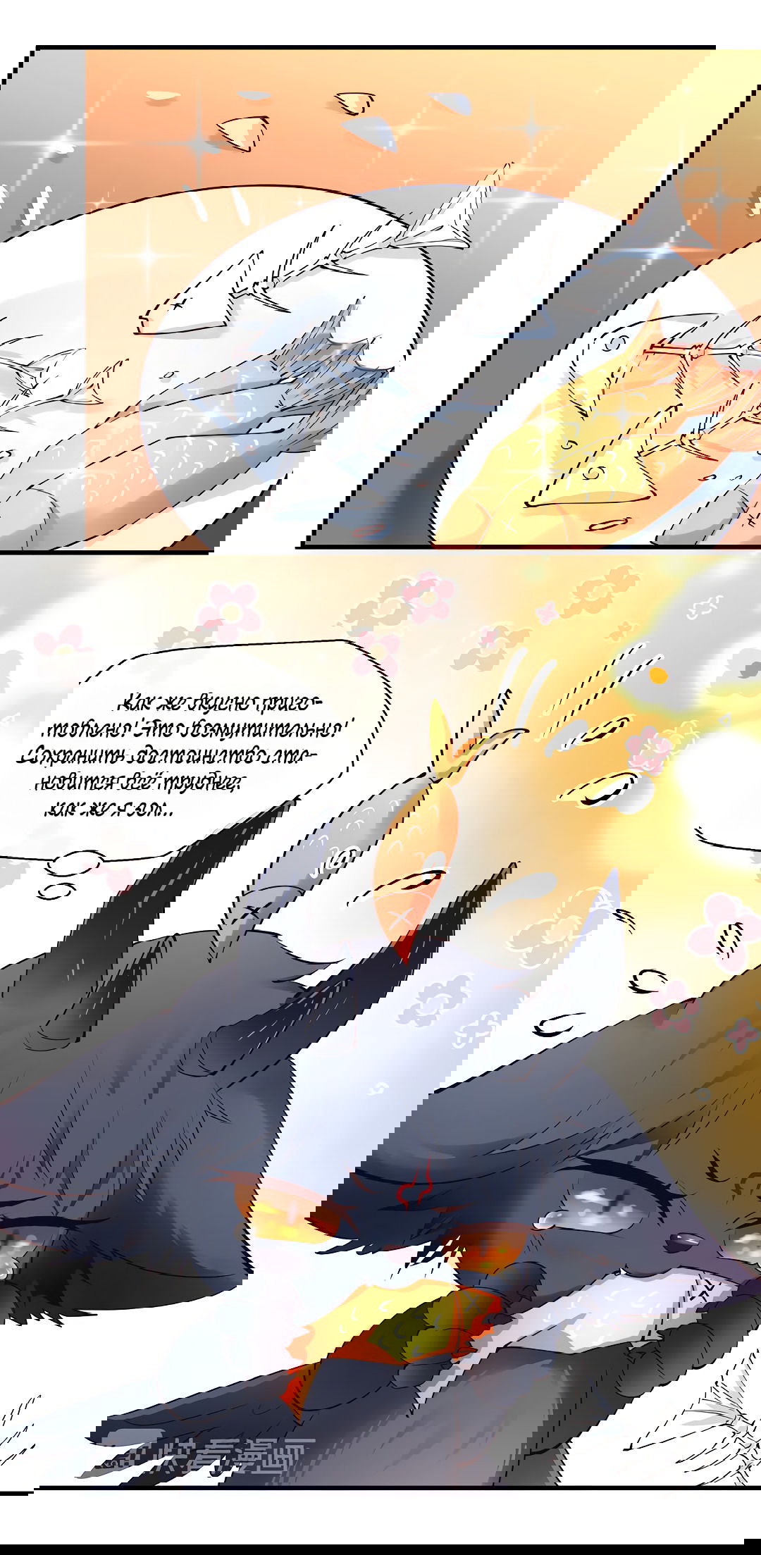 Манга Дьявол хочет объятий - Глава 38 Страница 43