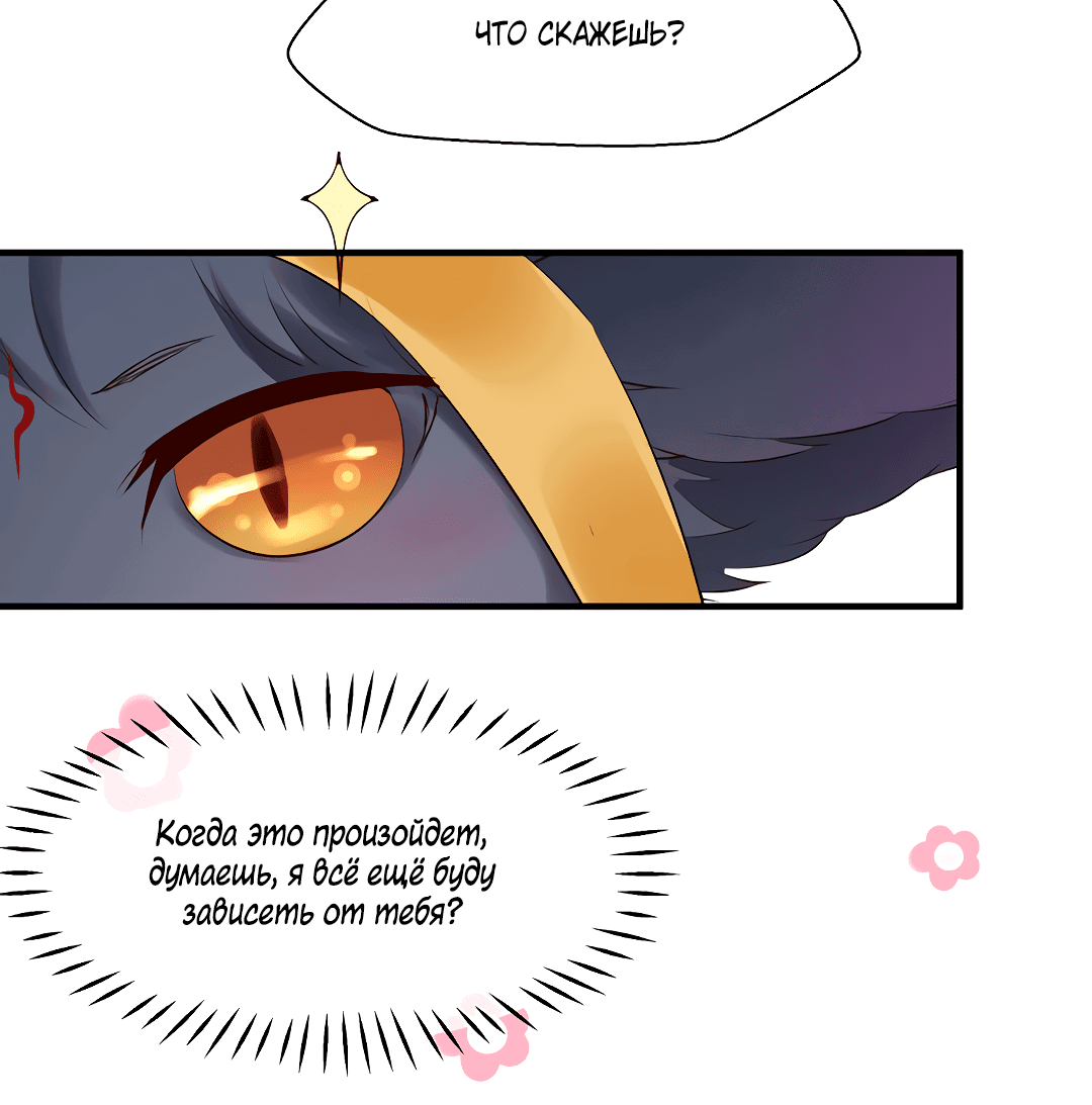 Манга Дьявол хочет объятий - Глава 38 Страница 37
