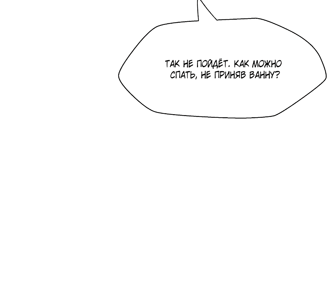 Манга Дьявол хочет объятий - Глава 38 Страница 48