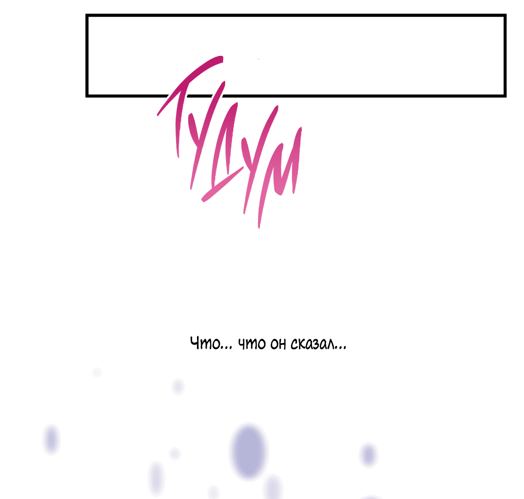 Манга Дьявол хочет объятий - Глава 38 Страница 76