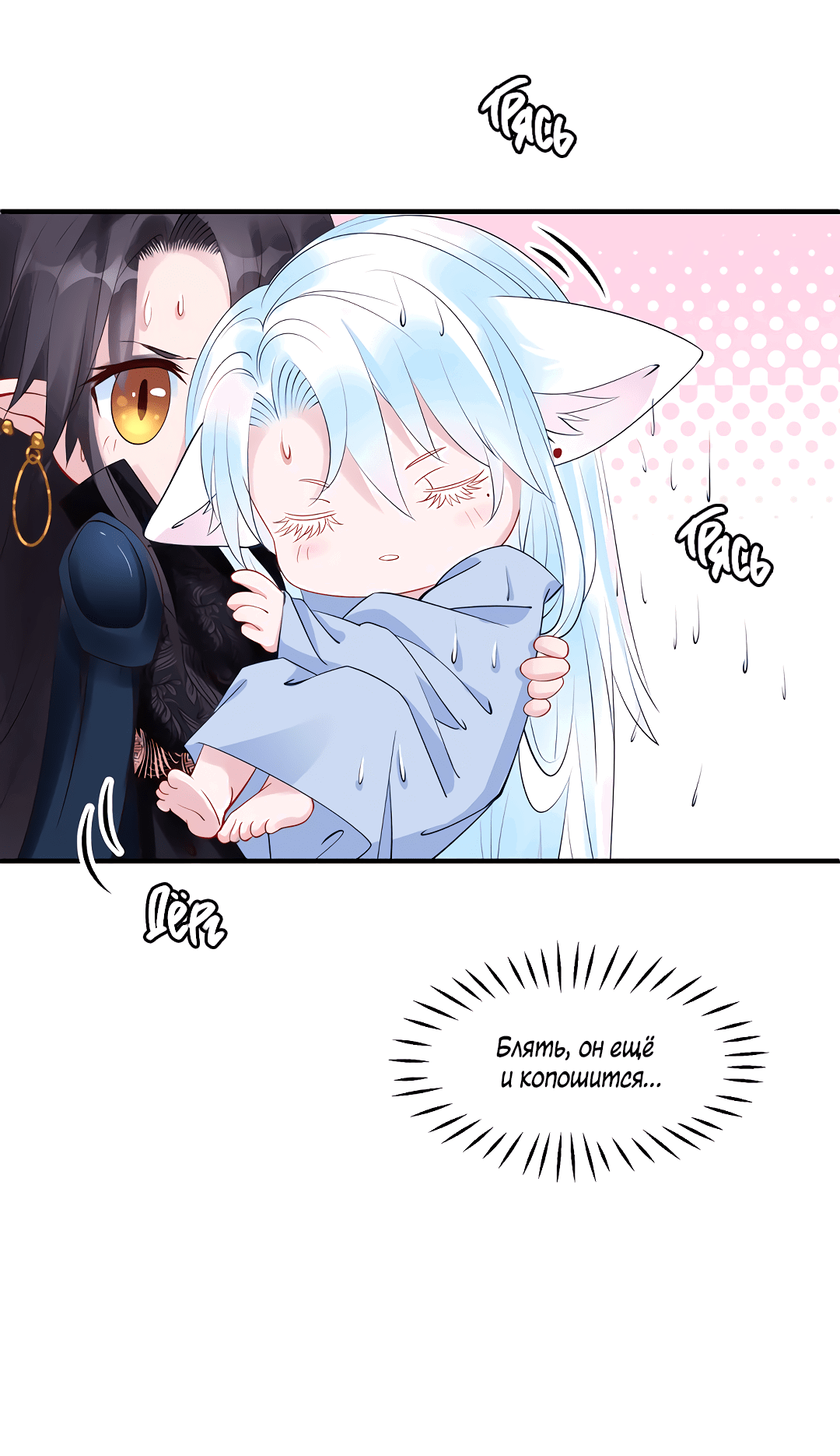 Манга Дьявол хочет объятий - Глава 38 Страница 73