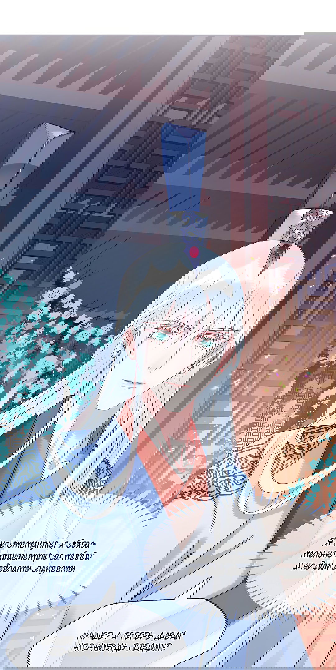 Манга Дьявол хочет объятий - Глава 38 Страница 41