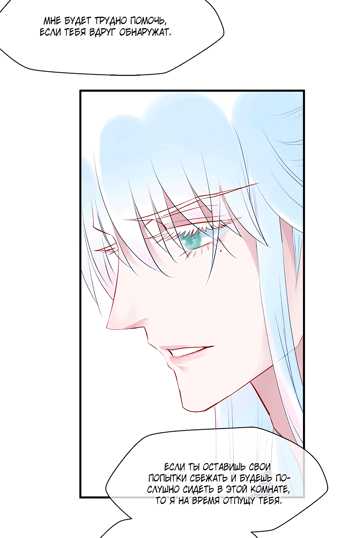 Манга Дьявол хочет объятий - Глава 38 Страница 36