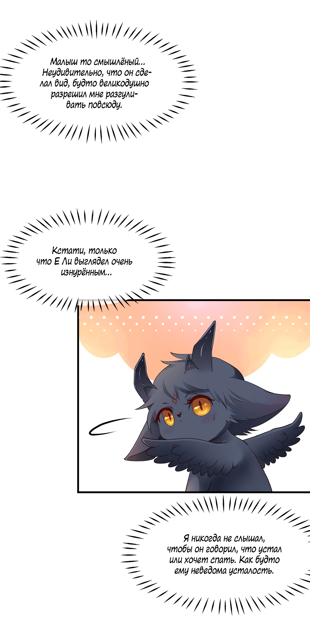 Манга Дьявол хочет объятий - Глава 38 Страница 54