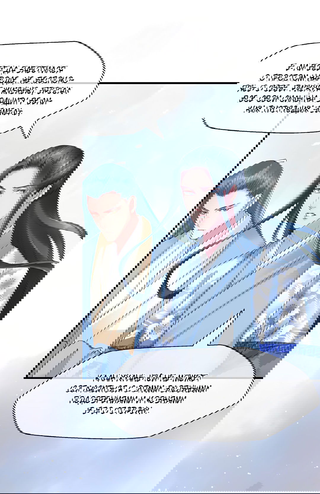 Манга Дьявол хочет объятий - Глава 38 Страница 15