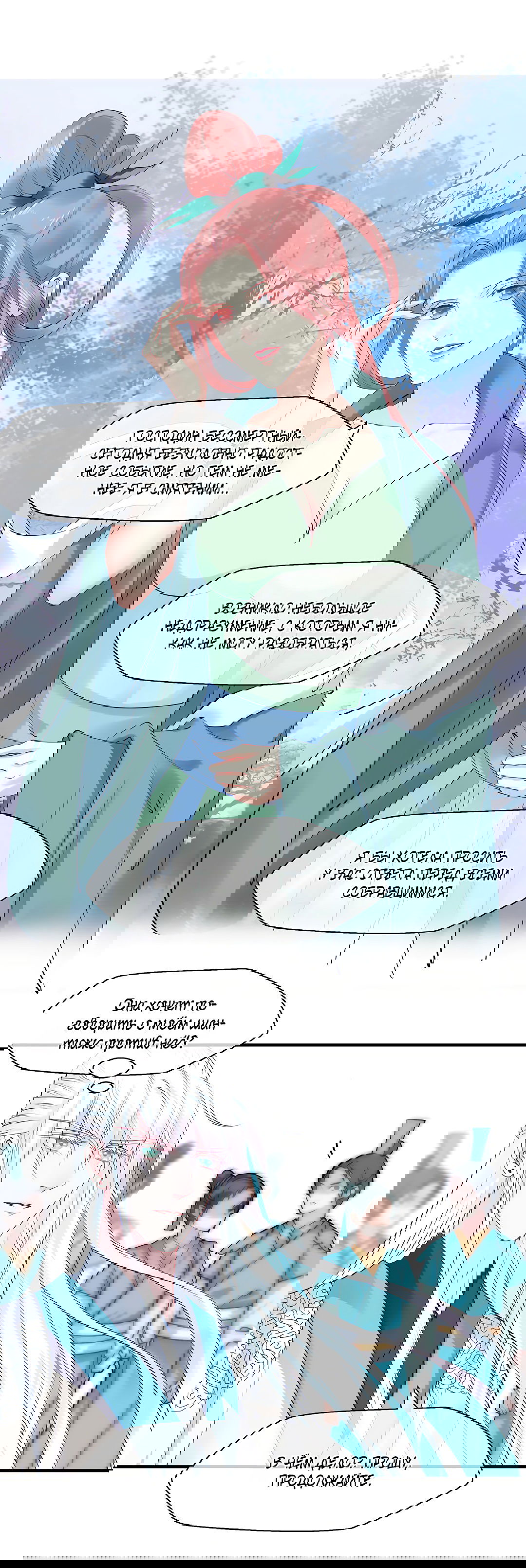 Манга Дьявол хочет объятий - Глава 39 Страница 56