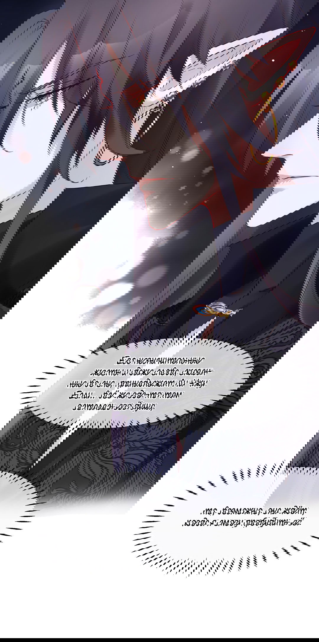 Манга Дьявол хочет объятий - Глава 39 Страница 32