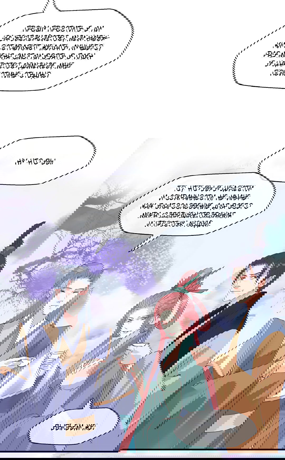 Манга Дьявол хочет объятий - Глава 39 Страница 54