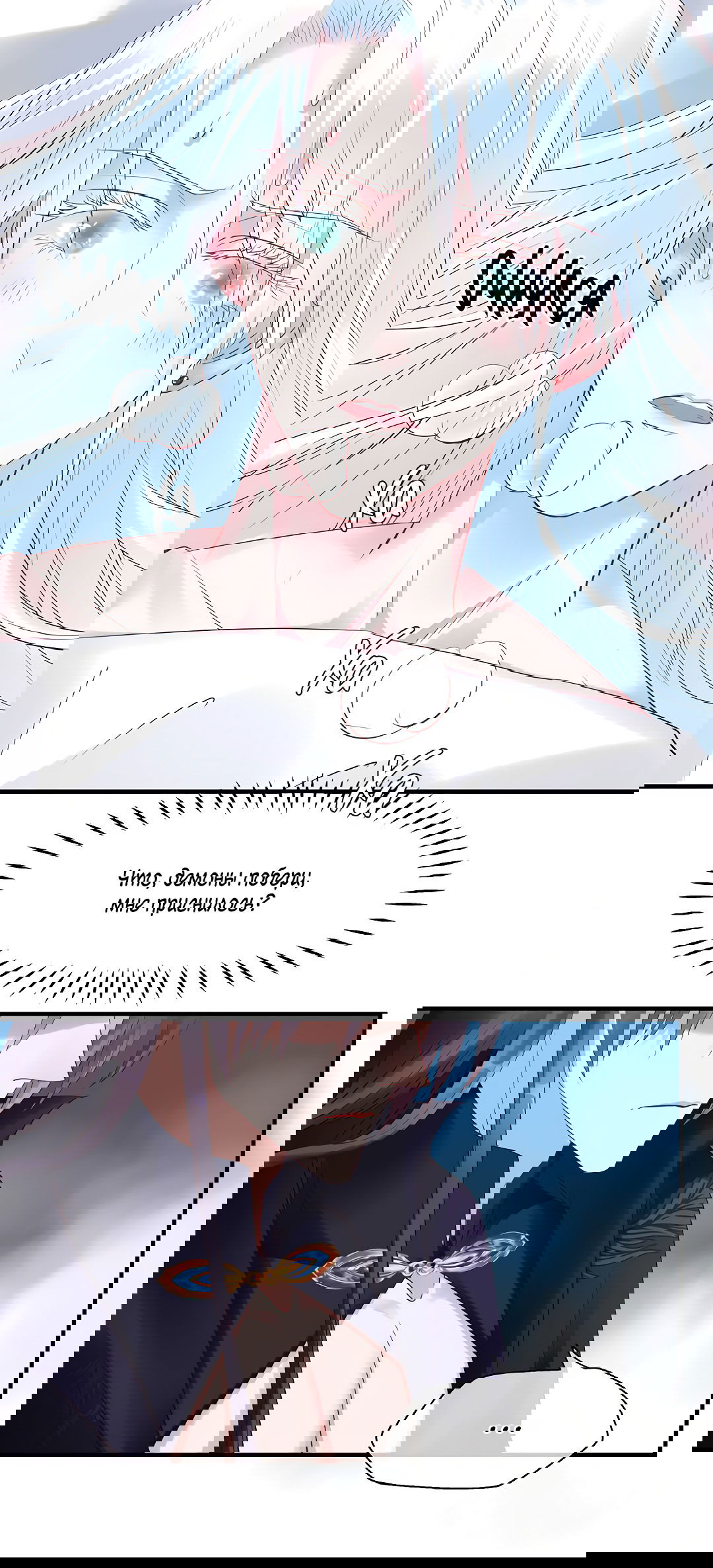 Манга Дьявол хочет объятий - Глава 39 Страница 17