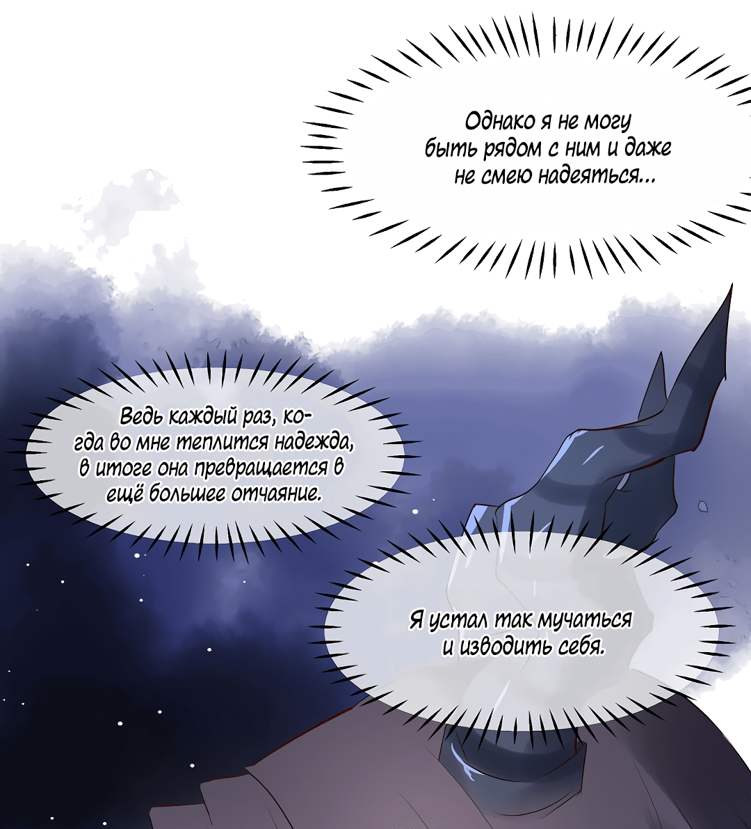 Манга Дьявол хочет объятий - Глава 39 Страница 31