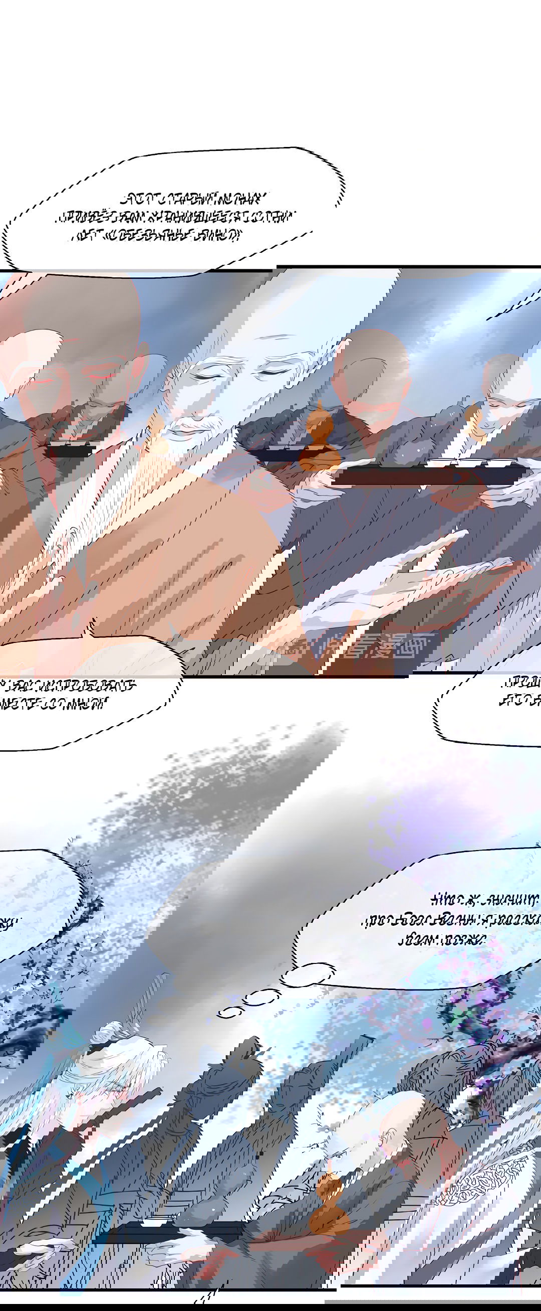 Манга Дьявол хочет объятий - Глава 39 Страница 52