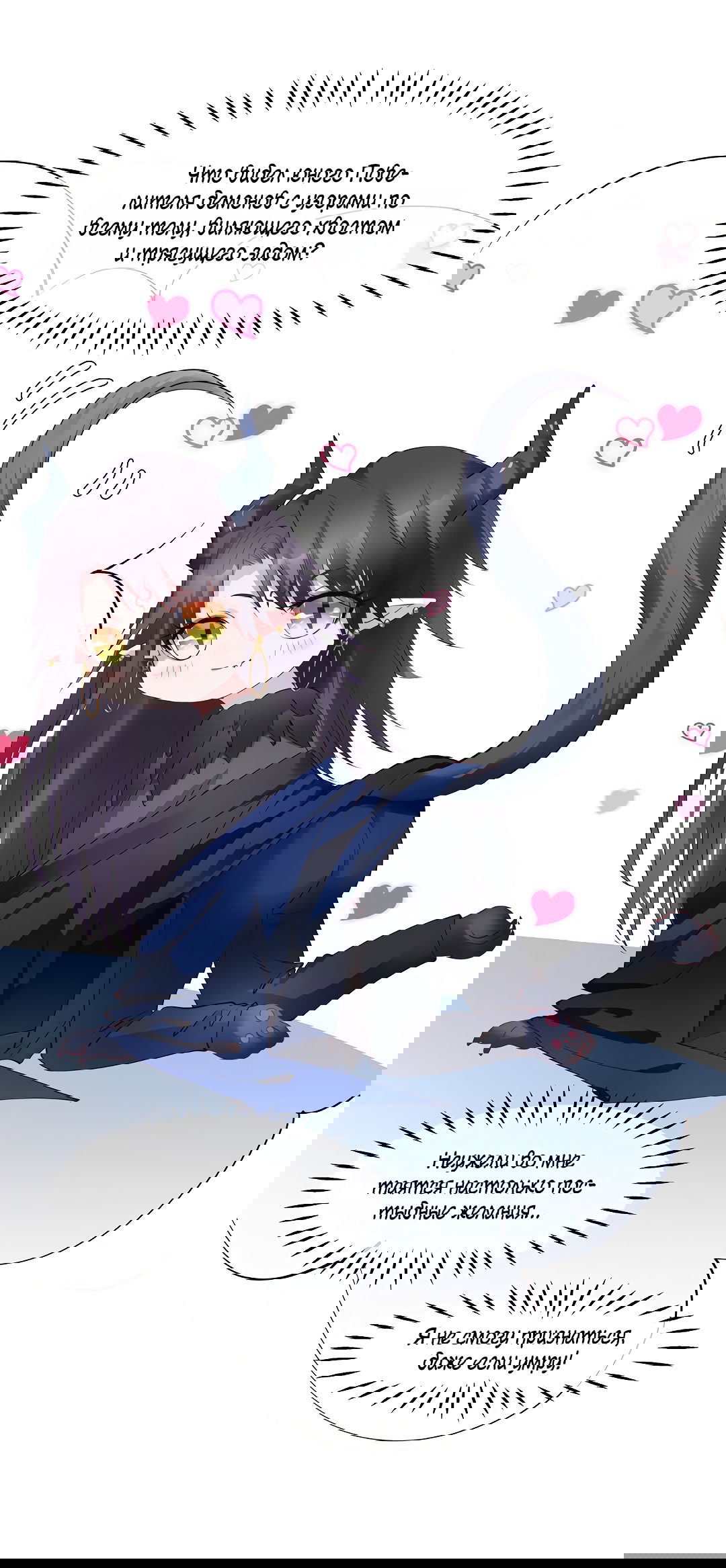 Манга Дьявол хочет объятий - Глава 39 Страница 24