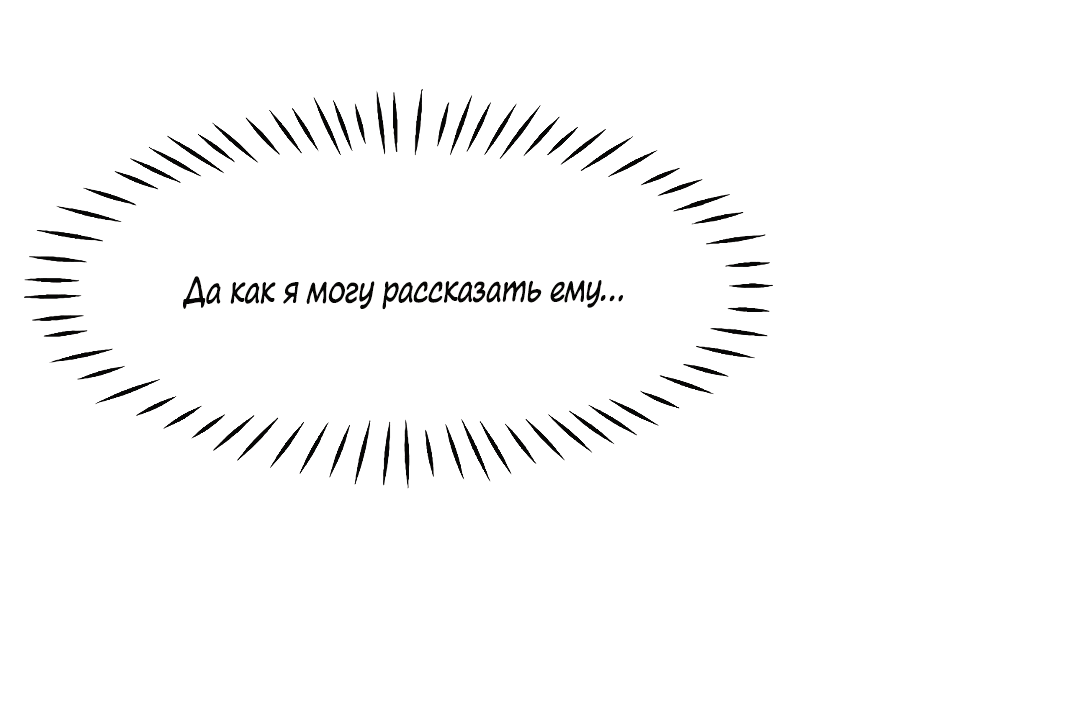 Манга Дьявол хочет объятий - Глава 39 Страница 23