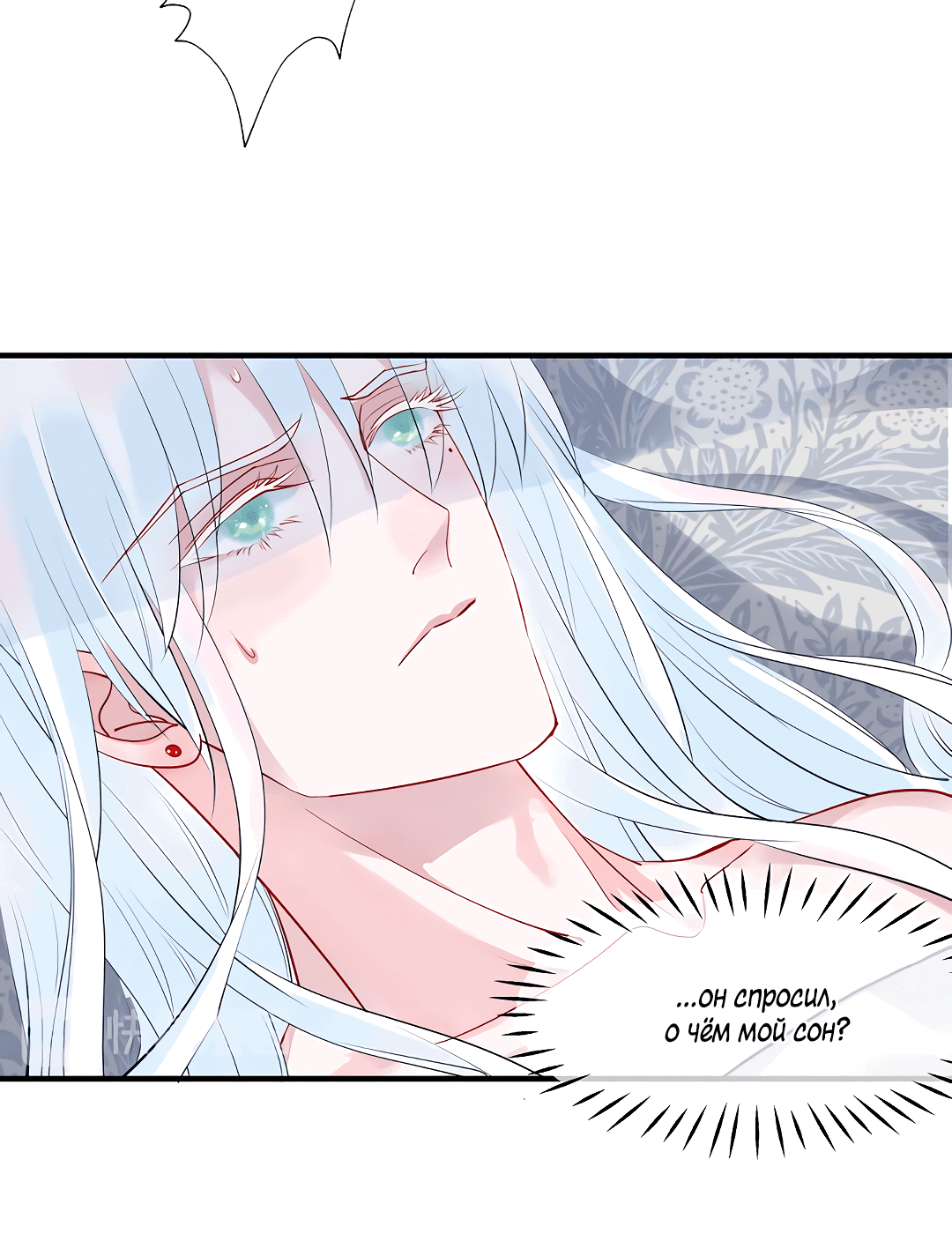 Манга Дьявол хочет объятий - Глава 39 Страница 22