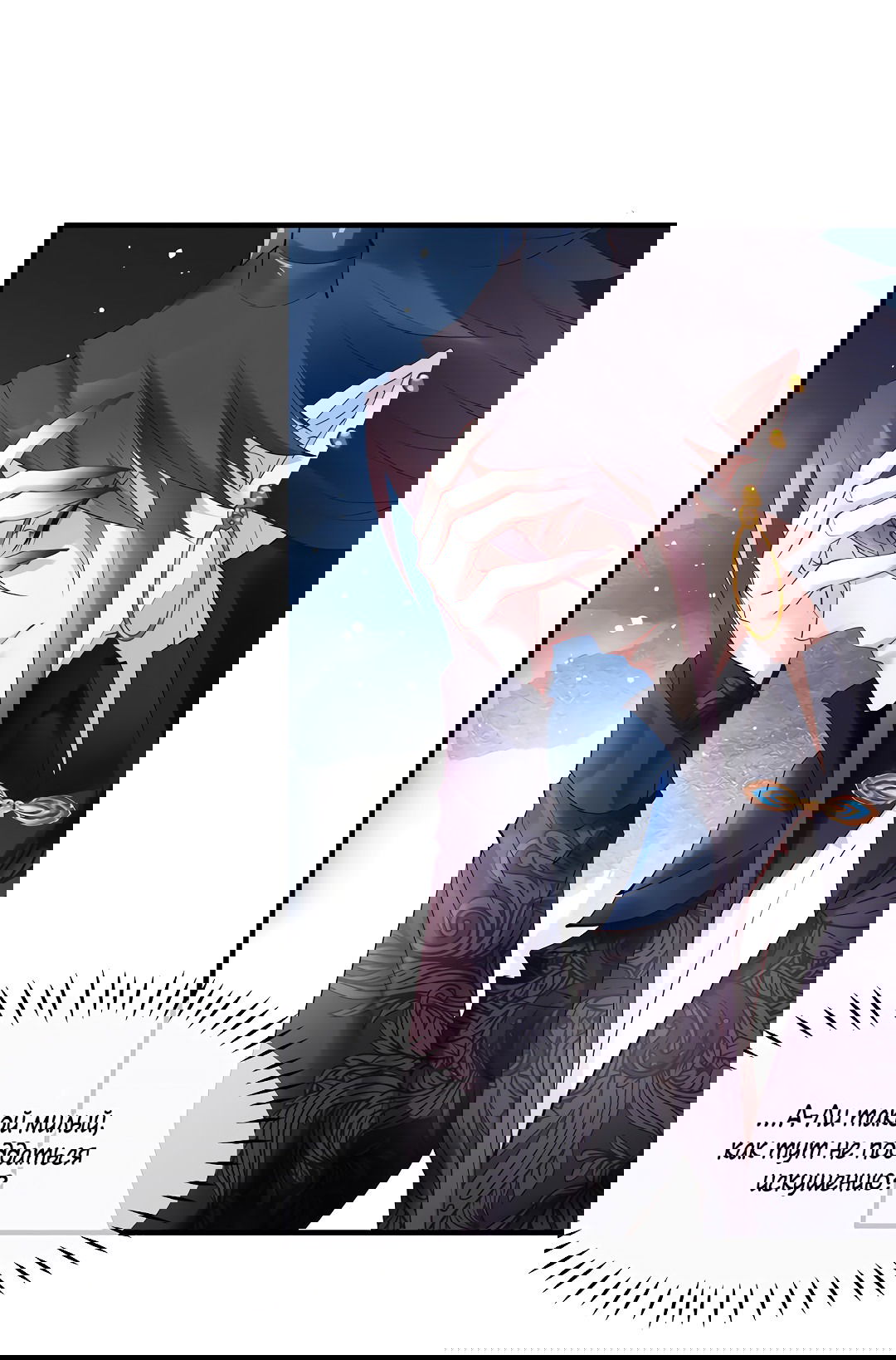 Манга Дьявол хочет объятий - Глава 39 Страница 30