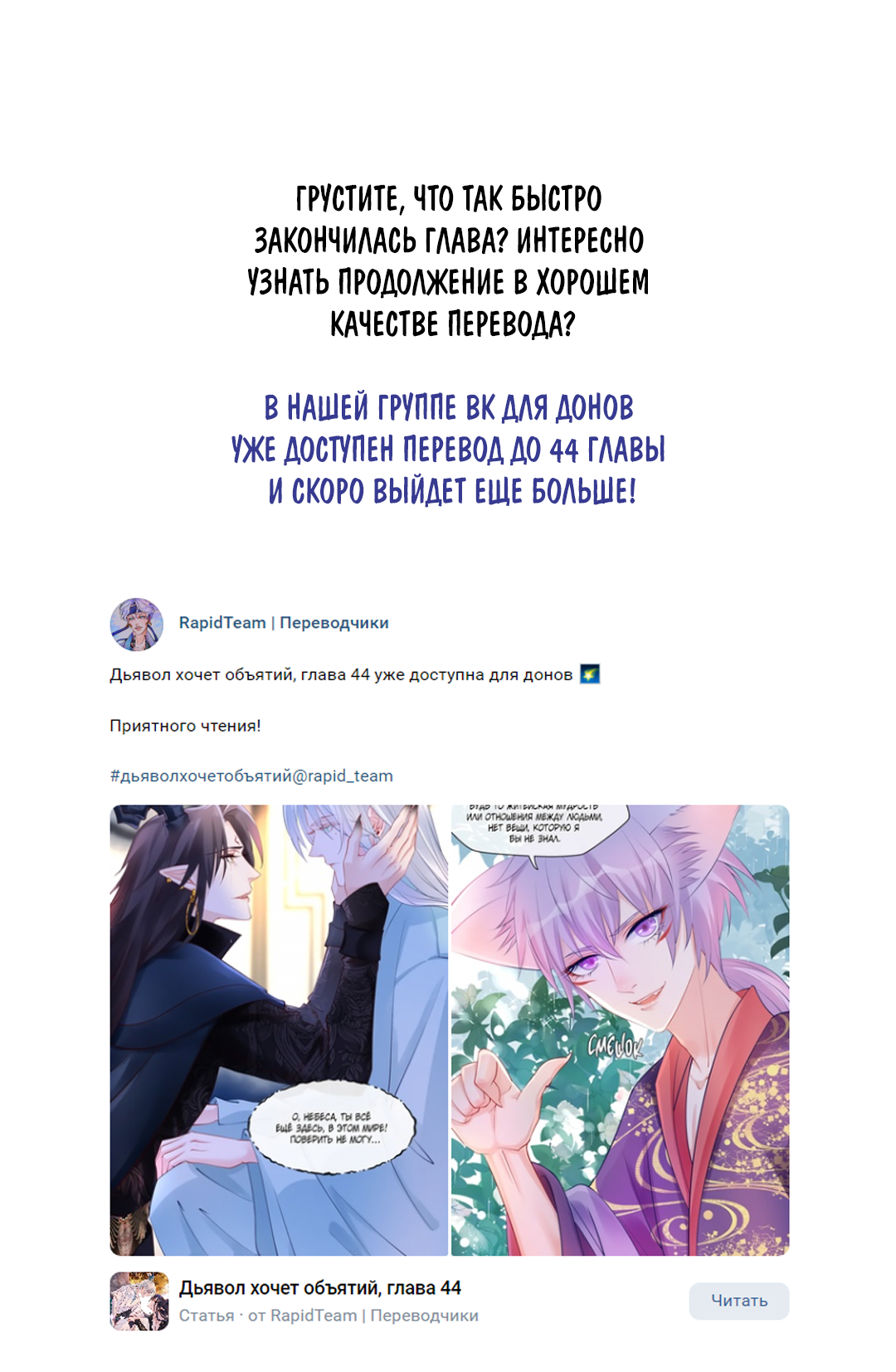 Манга Дьявол хочет объятий - Глава 39 Страница 60