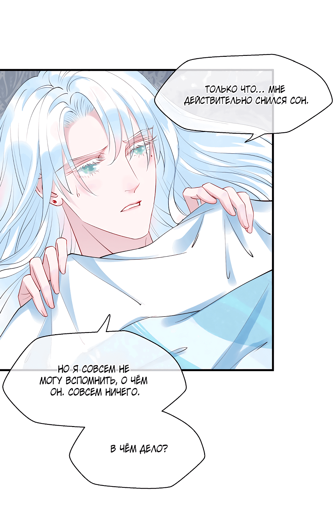 Манга Дьявол хочет объятий - Глава 39 Страница 25