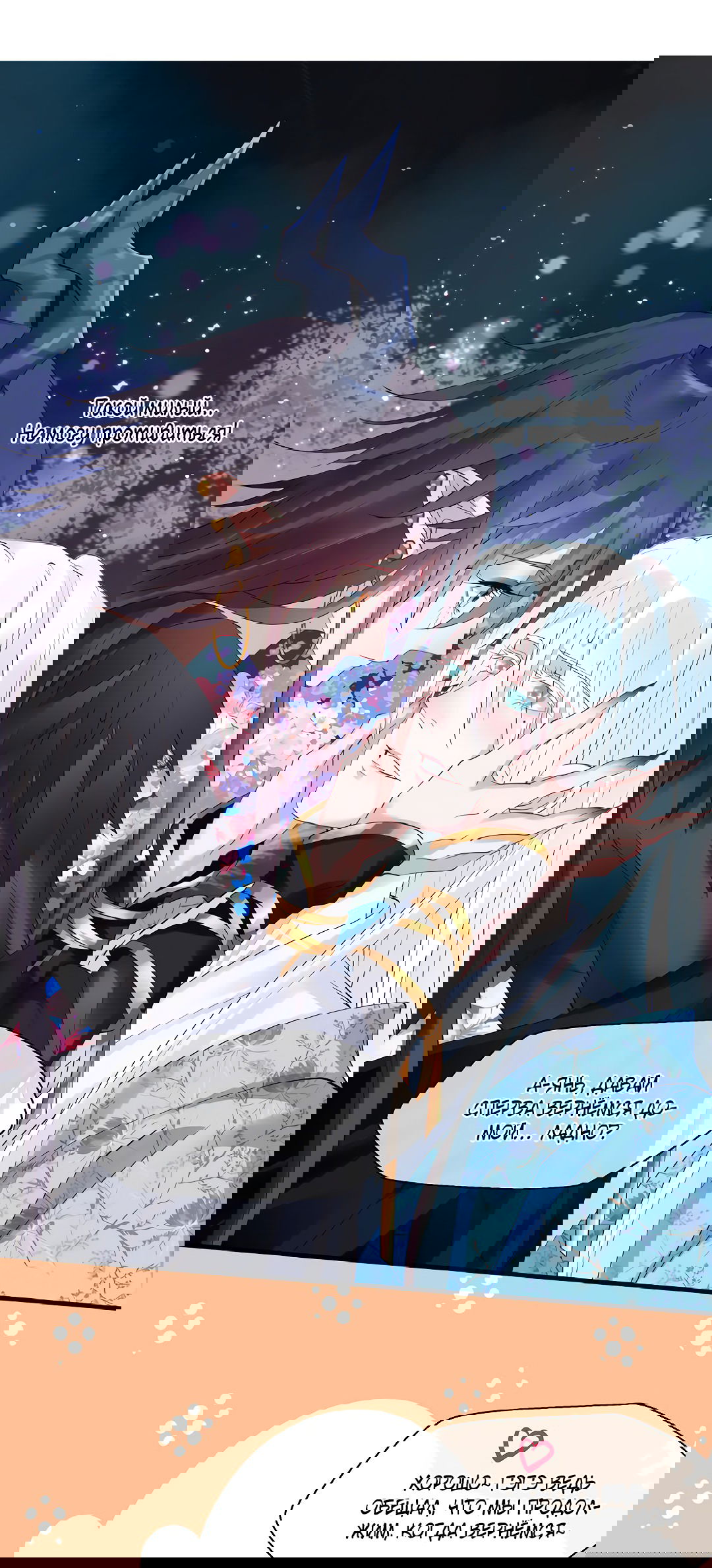 Манга Дьявол хочет объятий - Глава 39 Страница 14