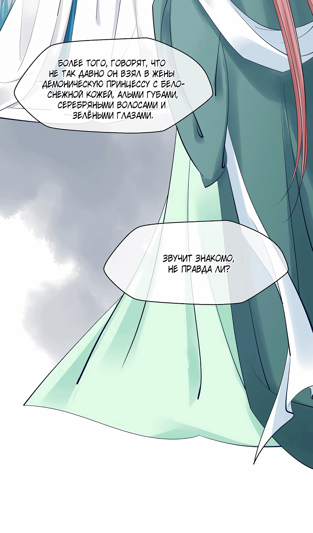 Манга Дьявол хочет объятий - Глава 39 Страница 59