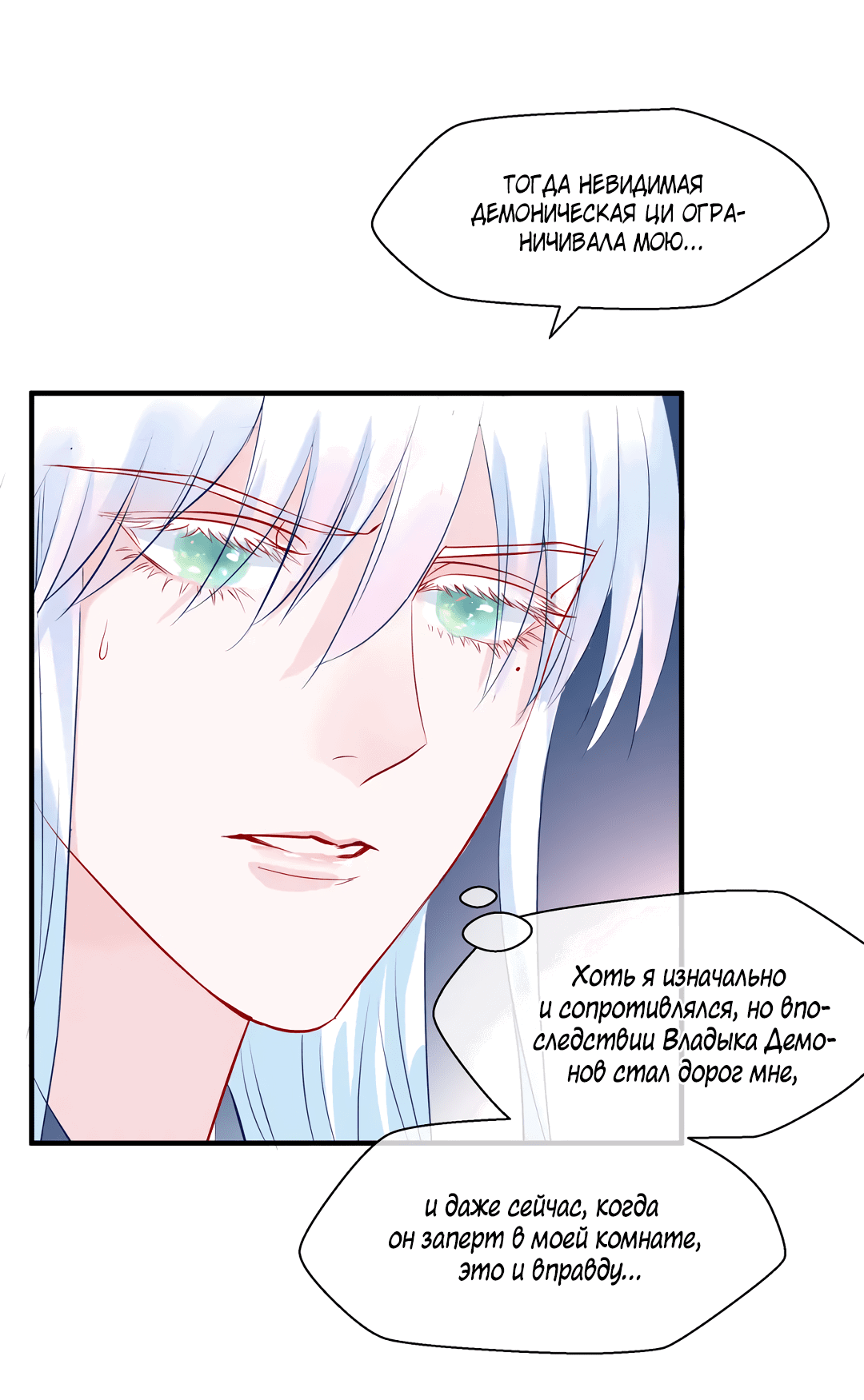 Манга Дьявол хочет объятий - Глава 40 Страница 5