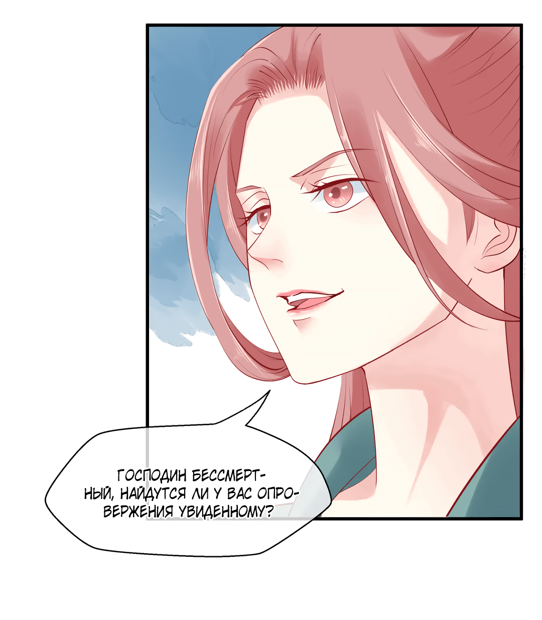 Манга Дьявол хочет объятий - Глава 40 Страница 4