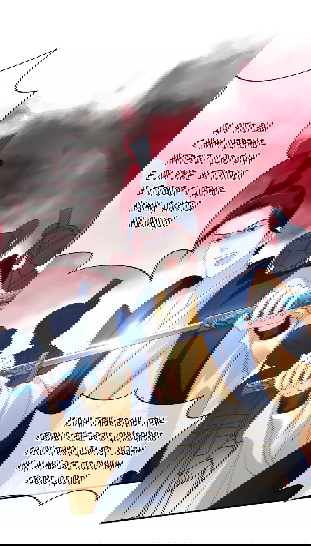 Манга Дьявол хочет объятий - Глава 40 Страница 9