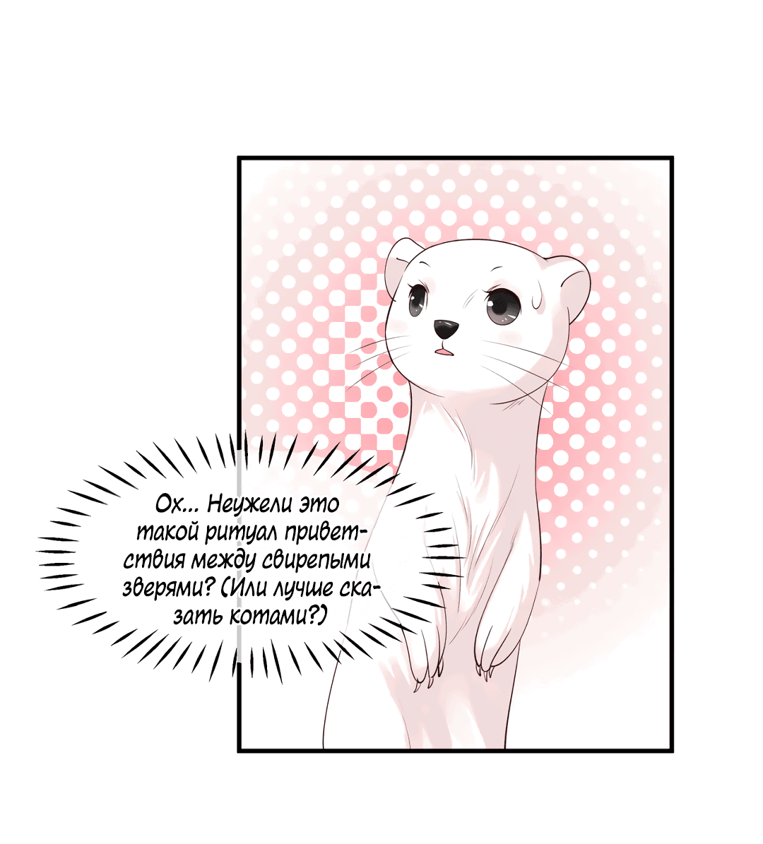 Манга Дьявол хочет объятий - Глава 40 Страница 18