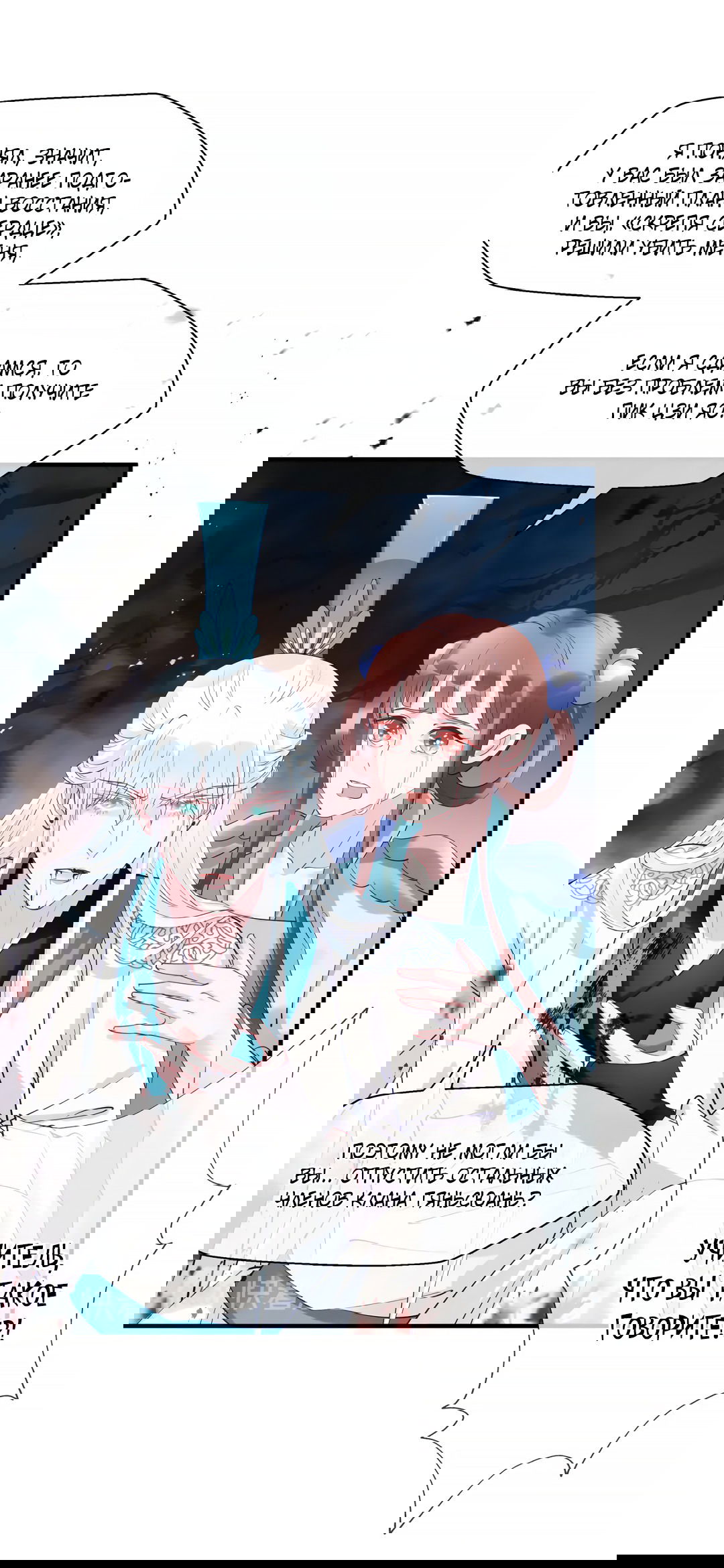 Манга Дьявол хочет объятий - Глава 40 Страница 30