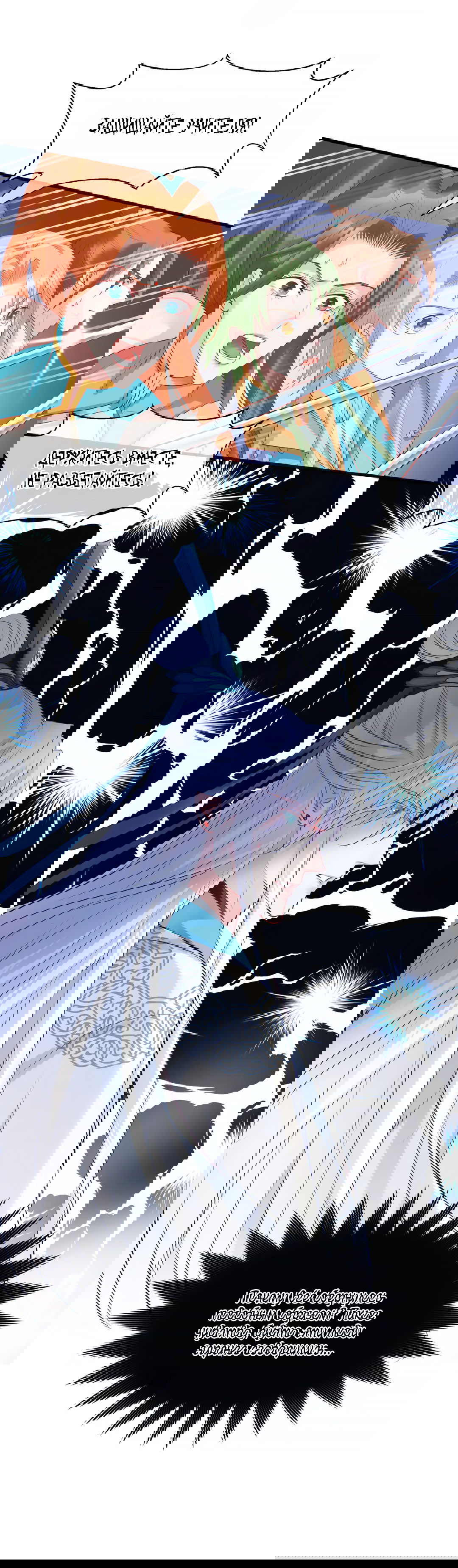 Манга Дьявол хочет объятий - Глава 40 Страница 12