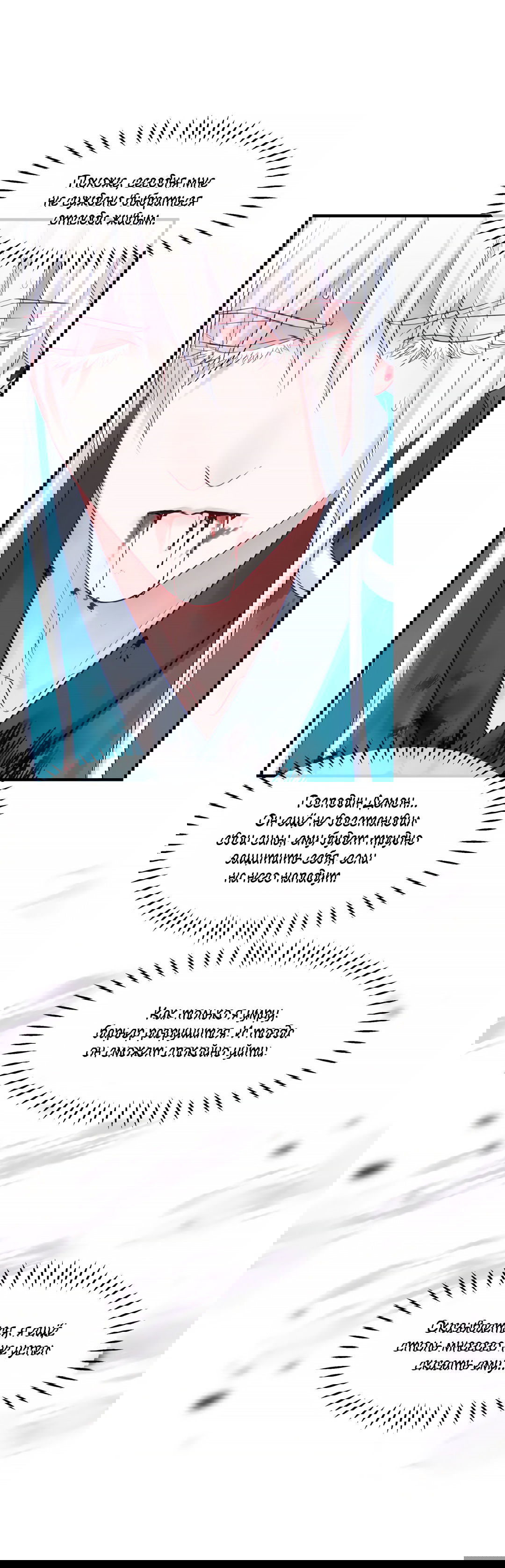 Манга Дьявол хочет объятий - Глава 40 Страница 29