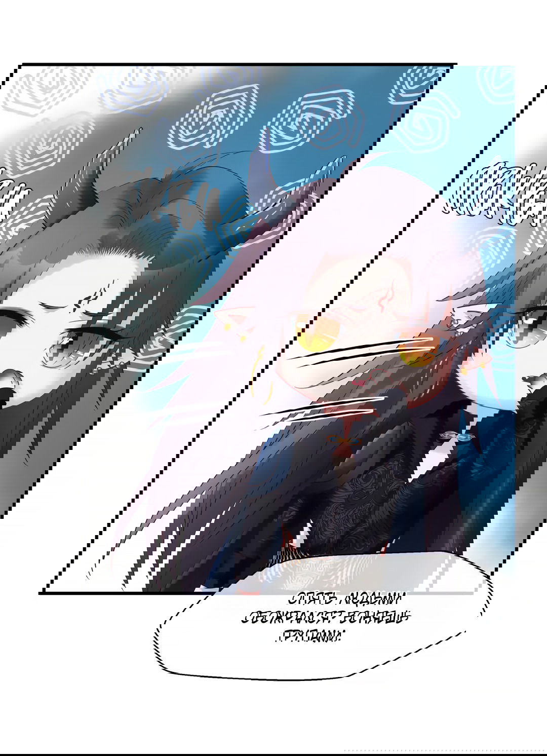 Манга Дьявол хочет объятий - Глава 40 Страница 19