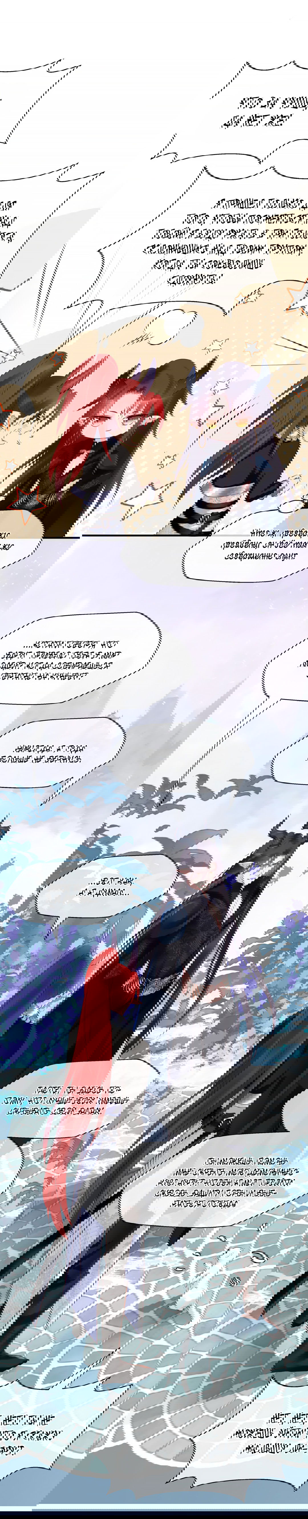 Манга Дьявол хочет объятий - Глава 40 Страница 23