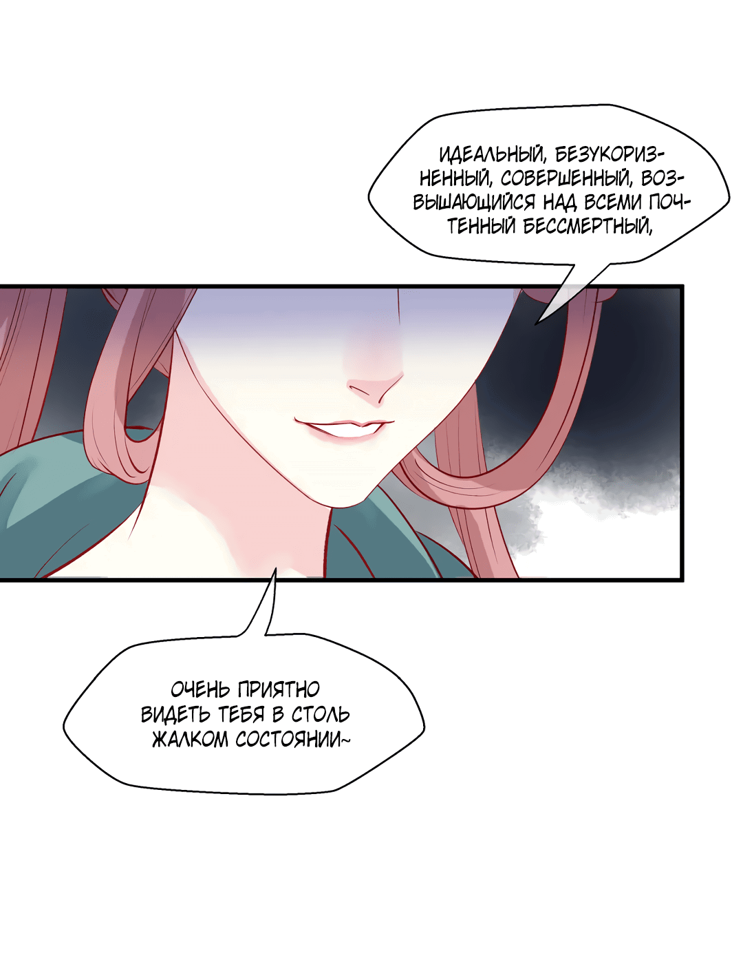 Манга Дьявол хочет объятий - Глава 40 Страница 28