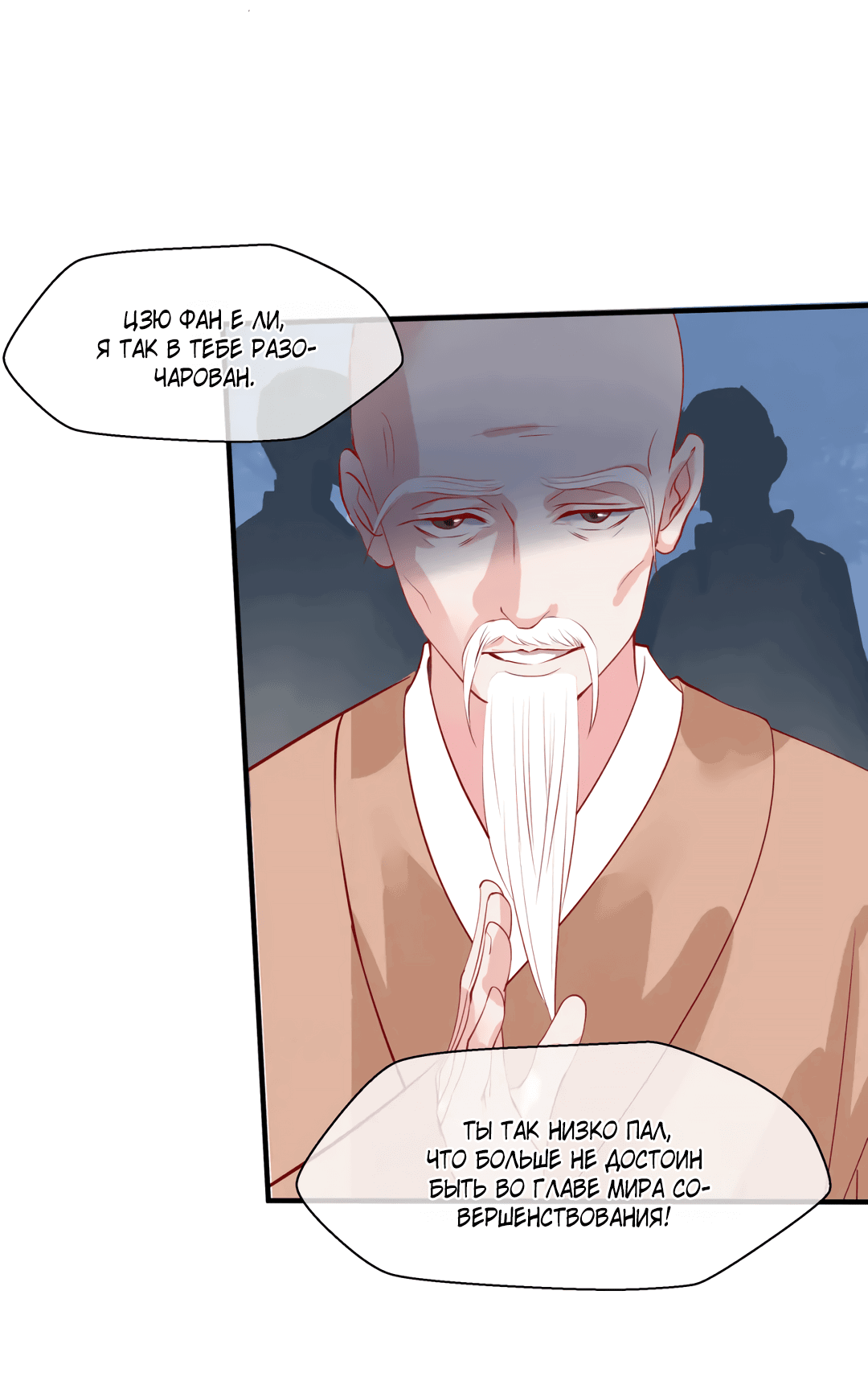 Манга Дьявол хочет объятий - Глава 40 Страница 8