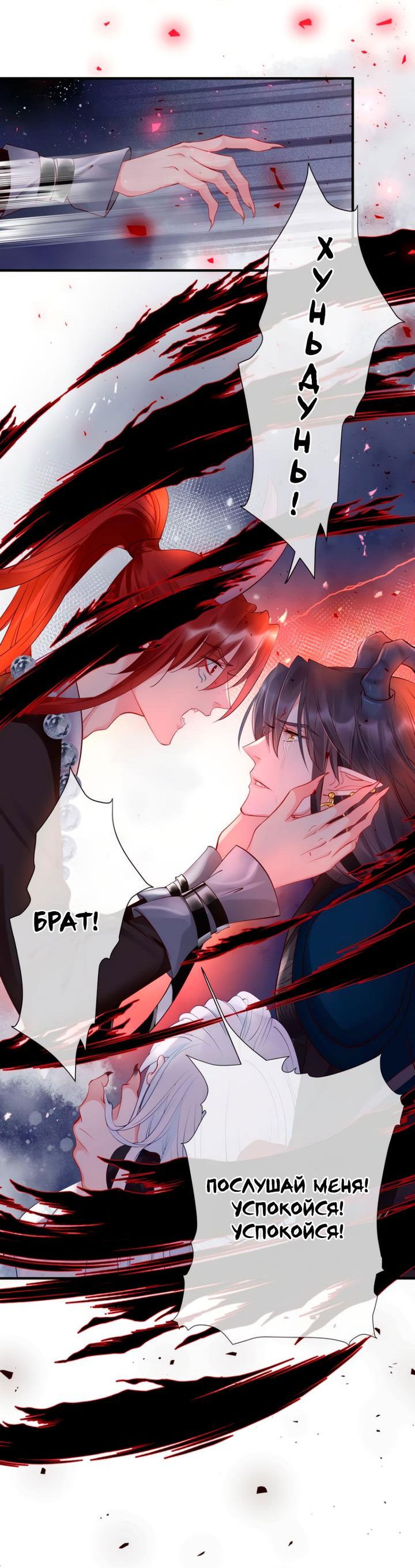 Манга Дьявол хочет объятий - Глава 52 Страница 15