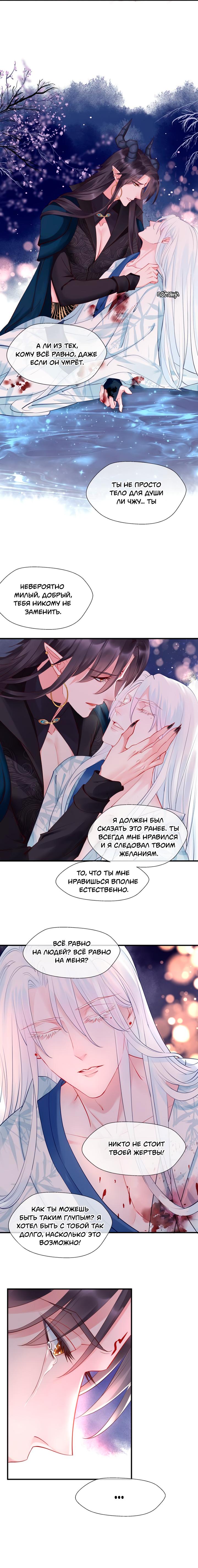 Манга Дьявол хочет объятий - Глава 52 Страница 12