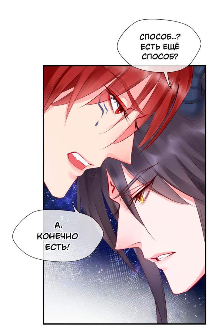 Манга Дьявол хочет объятий - Глава 52 Страница 19