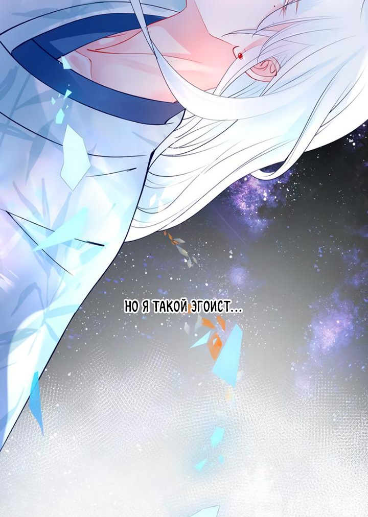 Манга Дьявол хочет объятий - Глава 52 Страница 8