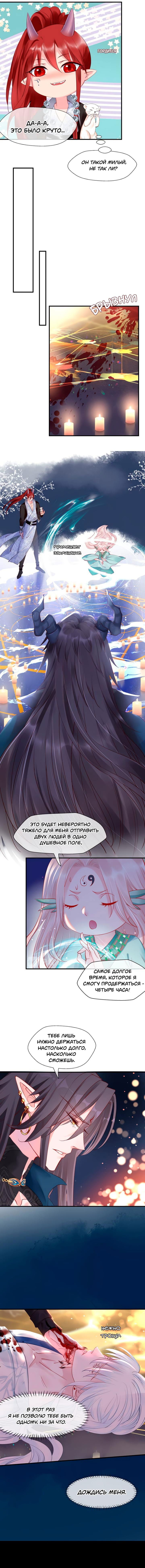 Манга Дьявол хочет объятий - Глава 52 Страница 27