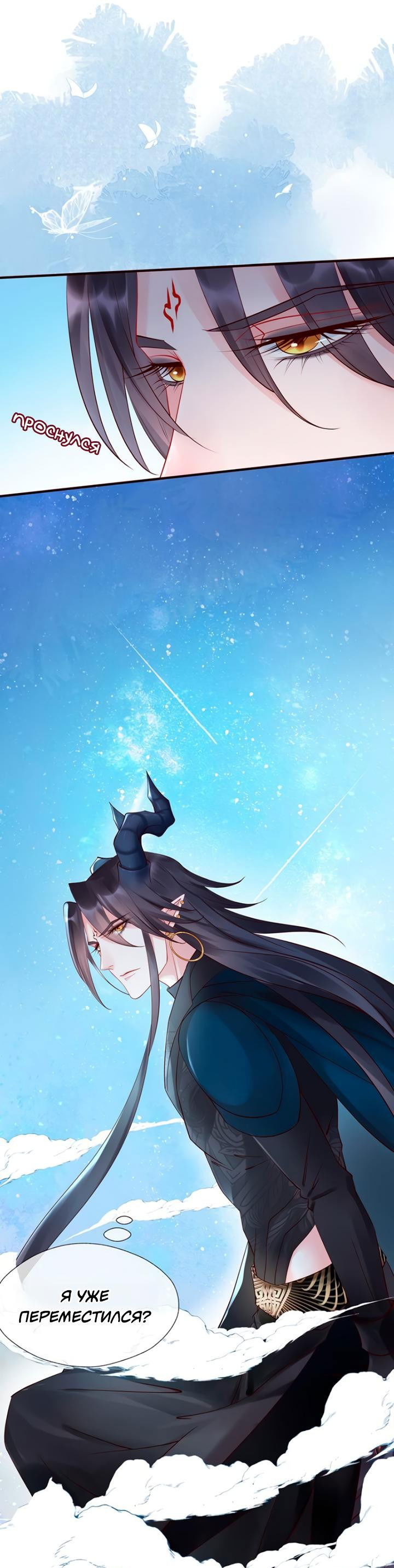 Манга Дьявол хочет объятий - Глава 52 Страница 29