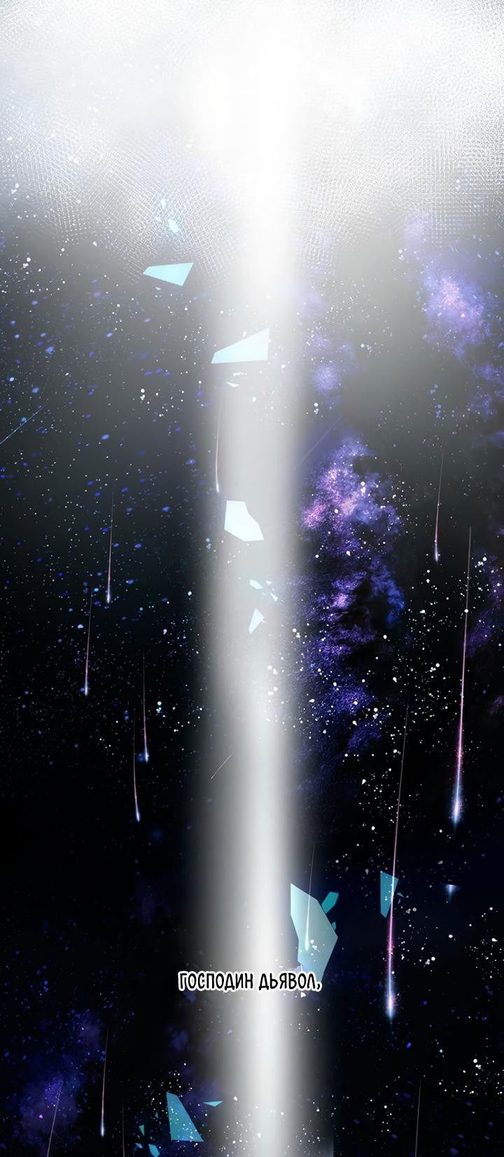 Манга Дьявол хочет объятий - Глава 52 Страница 3