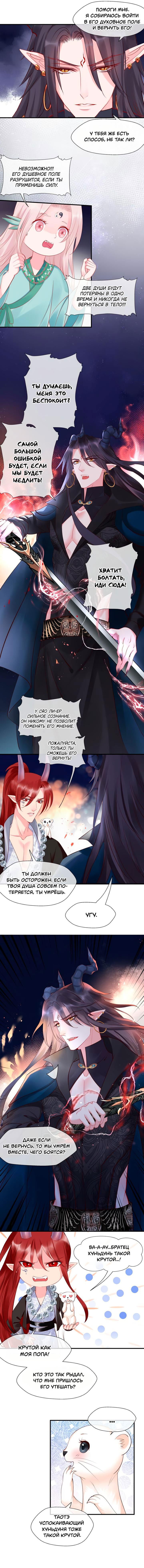 Манга Дьявол хочет объятий - Глава 52 Страница 26