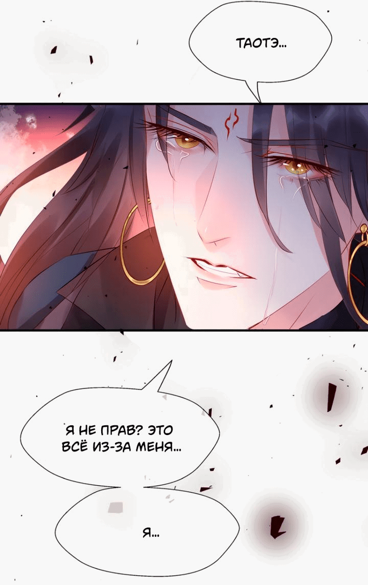 Манга Дьявол хочет объятий - Глава 52 Страница 16