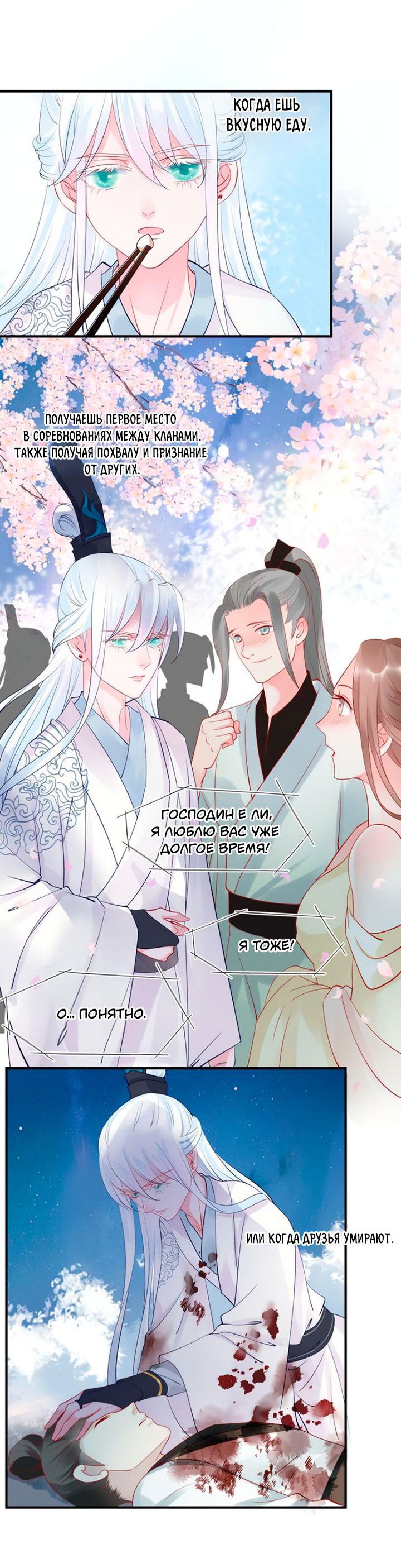 Манга Дьявол хочет объятий - Глава 52 Страница 38