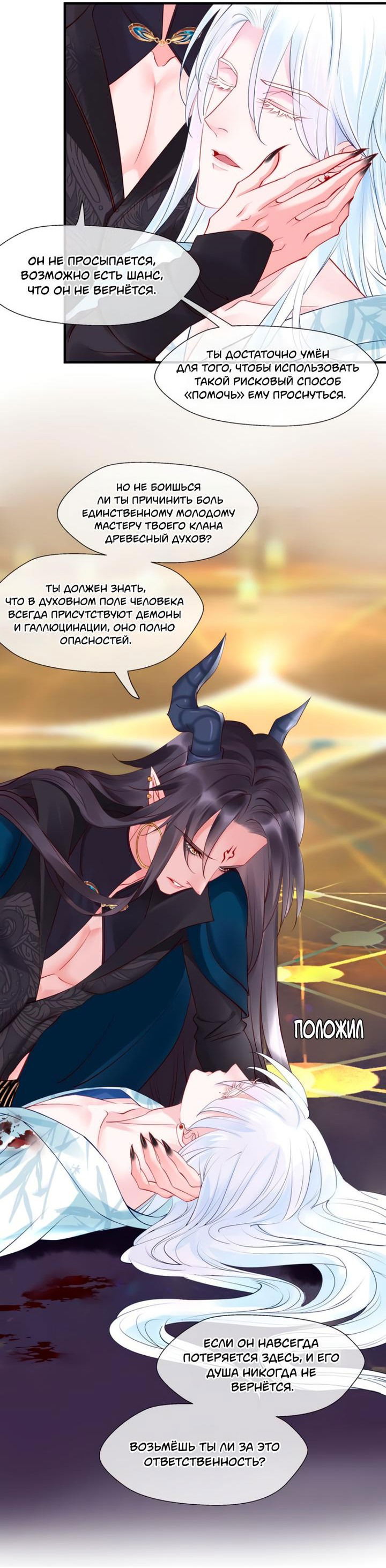 Манга Дьявол хочет объятий - Глава 52 Страница 24